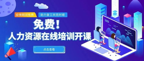 上城區(qū)人社局推出12堂免費在線精品課，助力企業(yè)復工送上人力資源大禮包