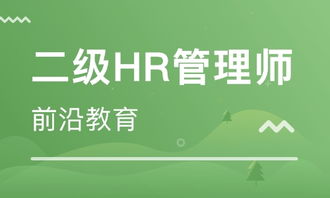 濟南八里橋人力資源管理師培訓班 課程優(yōu)勢與排名解析