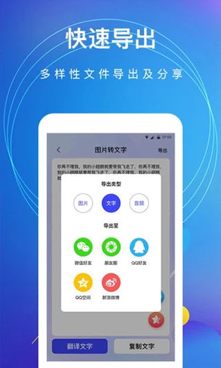 圖片轉(zhuǎn)文字免費(fèi)版手機(jī)軟件 v4.6.7安卓版應(yīng)用詳解與使用指南